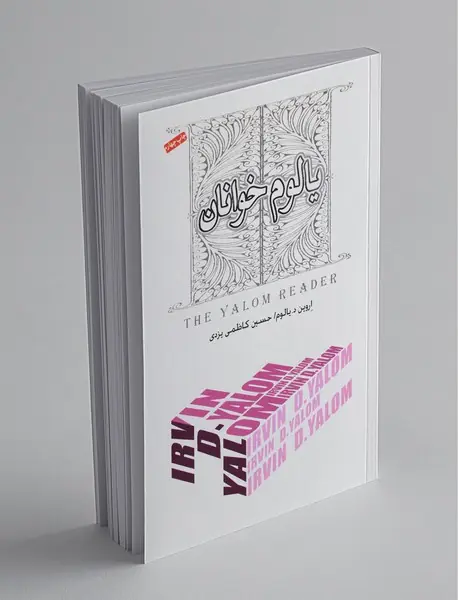 یالوم خوانان