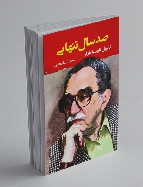 صد سال تنهایی