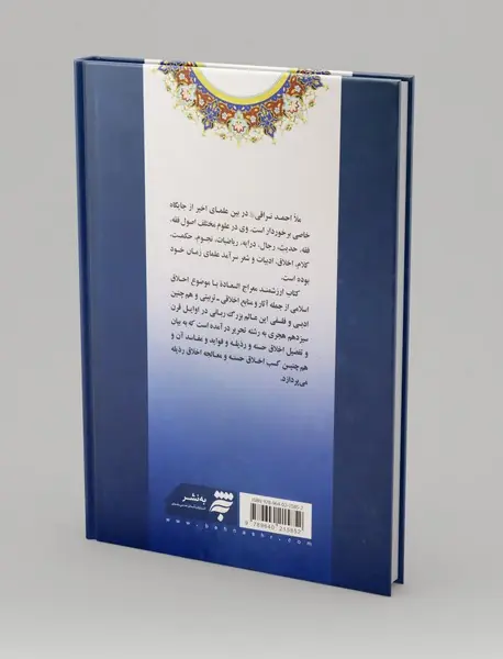 معراج السعاده