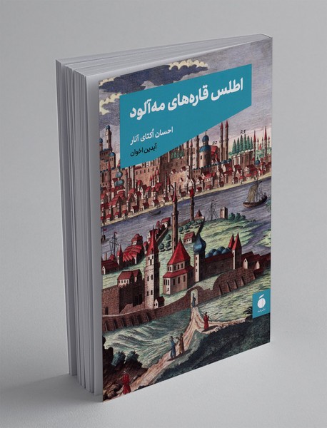 اطلس قاره‌ های مه‌ آلود