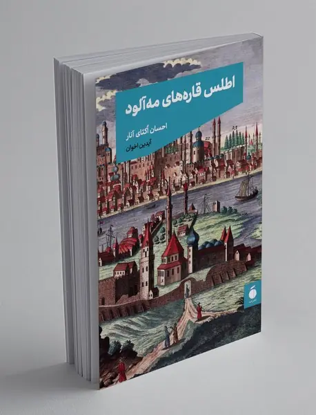 اطلس قاره‌ های مه‌ آلود