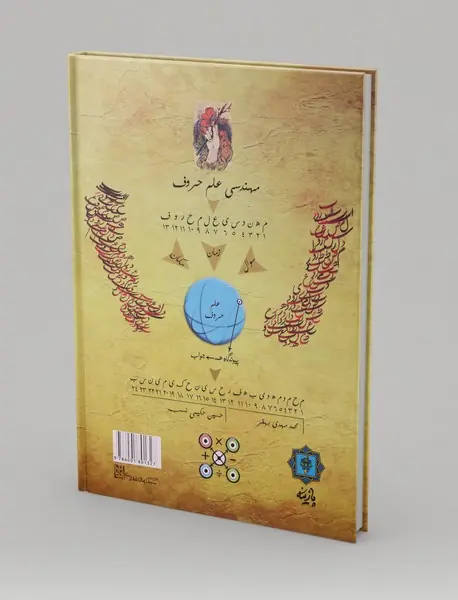 مهندسی علم حروف