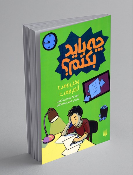 وقتی بیست لازم نیست چه باید بکنم؟