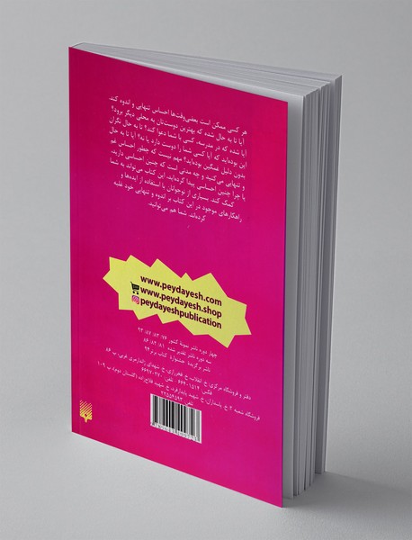 وقتی غمگین و تنها هستم چه باید بکنم؟