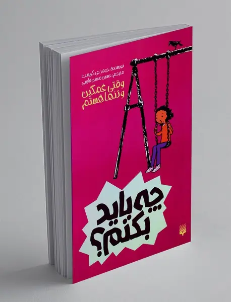 وقتی غمگین و تنها هستم چه باید بکنم؟