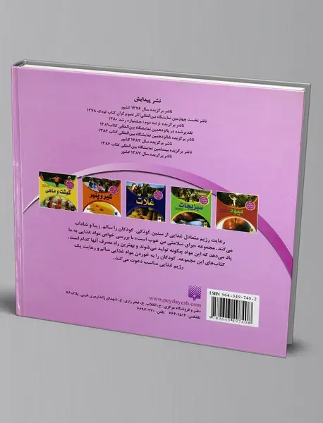 برای سلامتی من خوب است