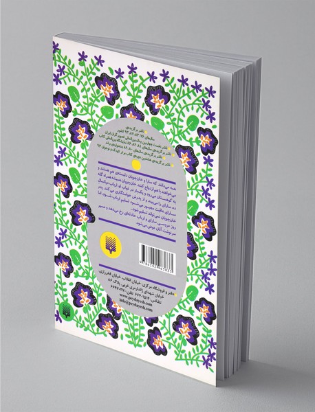 سارا و موج‌های عاشق ارس