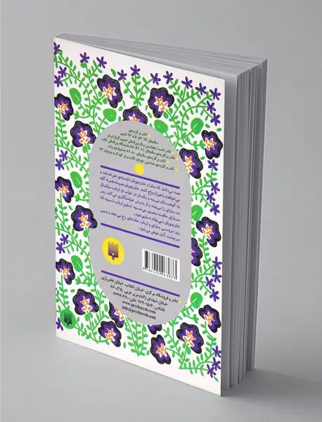 سارا و موج‌های عاشق ارس