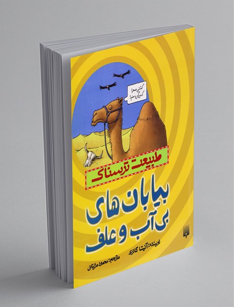 بیابانهای بیآب و علف بیابانهای بیآب و علف