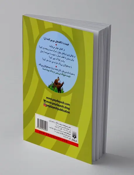 جستجوگران بی باک