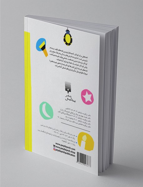 قصه هایی برای خواب کودکان : آذر