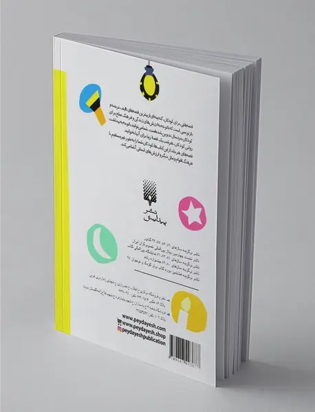 قصه هایی برای خواب کودکان : آذر