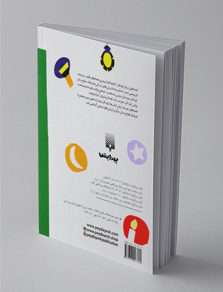 قصه هایی برای خواب کودکان : آبان