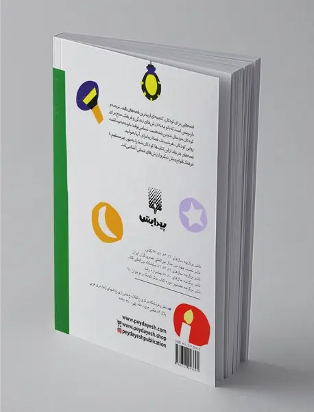 قصه هایی برای خواب کودکان : آبان