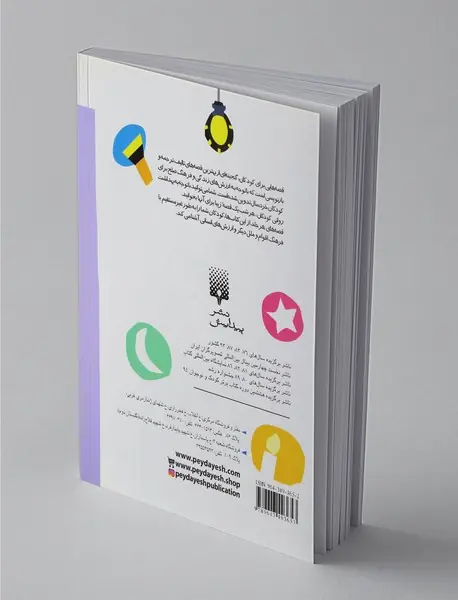 قصه هایی برای خواب کودکان : شهریور