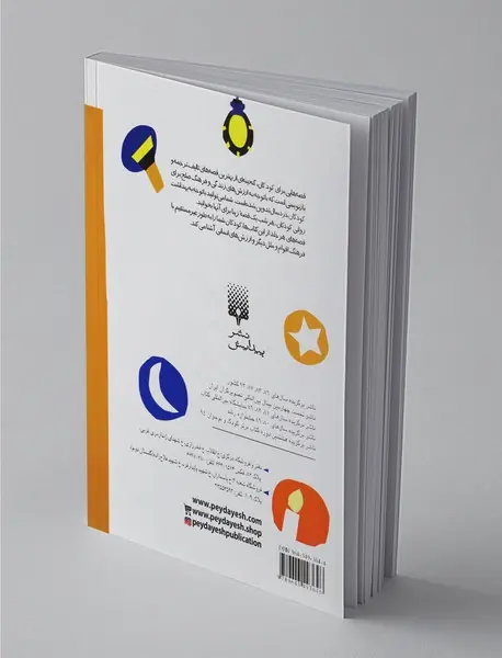 قصه هایی برای خواب کودکان : مرداد