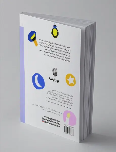 قصه هایی برای خواب کودکان : دی