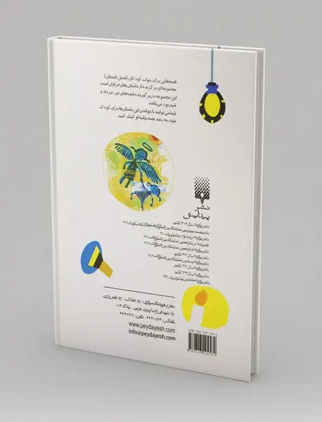 قصه هایی برای خواب کودکان : تابستان