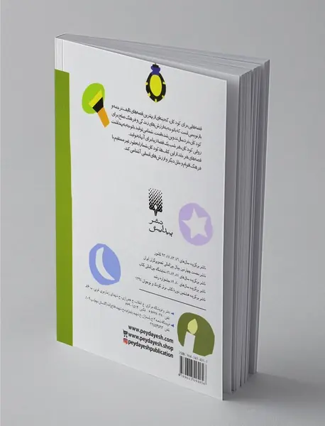 قصه هایی برای خواب کودکان : بهمن