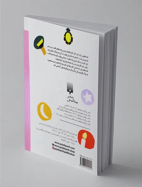 قصه هایی برای خواب کودکان : اسفند