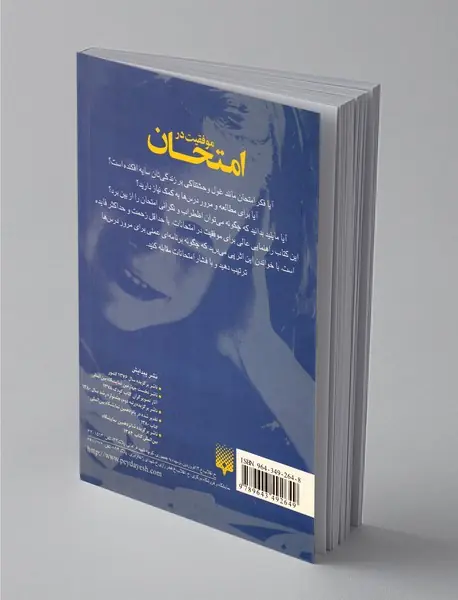 موفقیت در امتحان