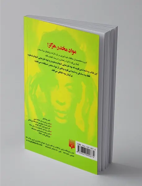 مواد مخدر هرگز