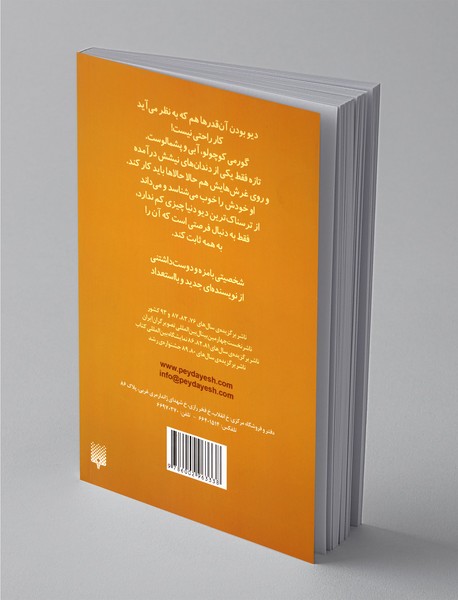 بچه دیو شاد