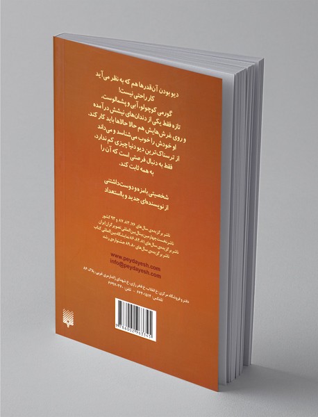 بچه دیو شاد