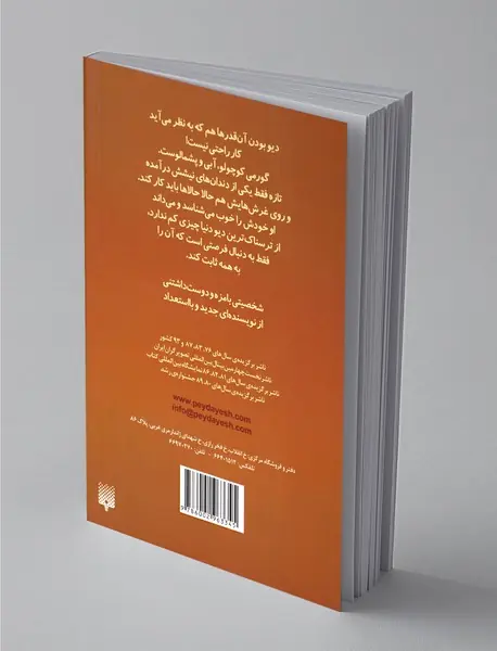 بچه دیو شاد