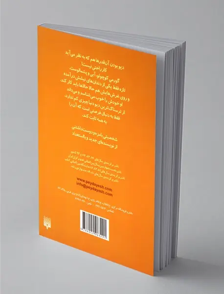 بچه دیو شاد