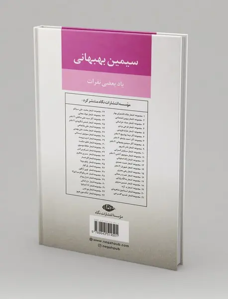 یاد بعضی نفرات