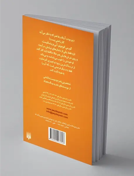 بچه دیو شاد