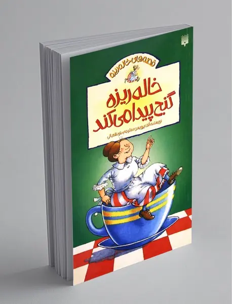 قصه های خاله ریزه قصه های خاله ریزه