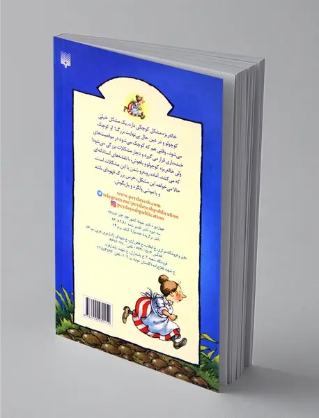 قصه های خاله ریزه