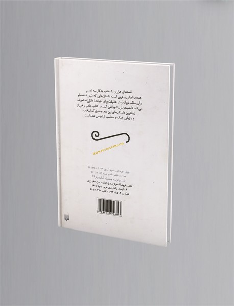 قصه های هزار و یک شب