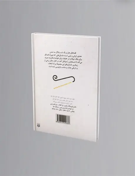 قصه های هزار و یک شب