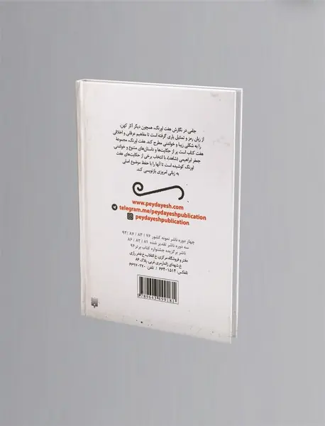 قصه های هفت اورنگ