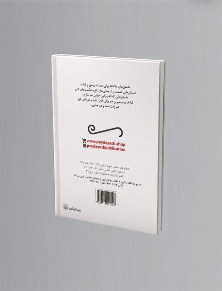 قصه خسرو و شیرین