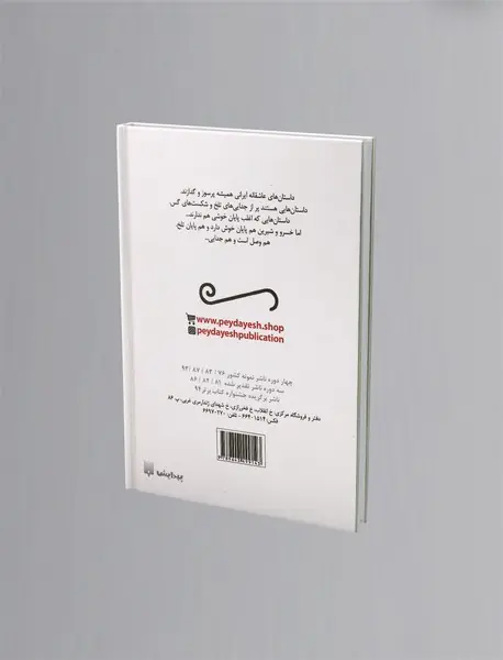 قصه خسرو و شیرین