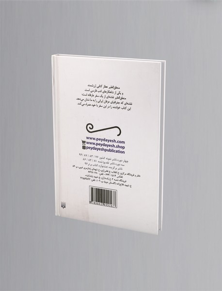 حکایت های منطق الطیر