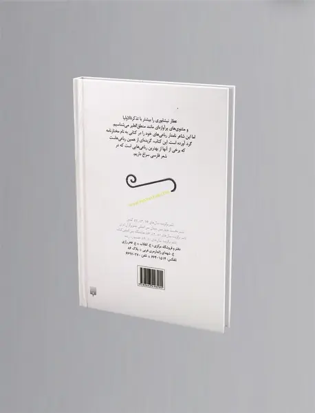 گزیده رباعیات عطار نیشابوری