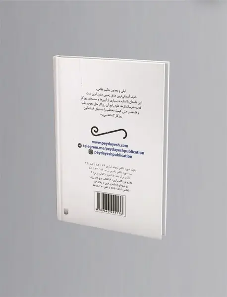 حکایت لیلی و مجنون