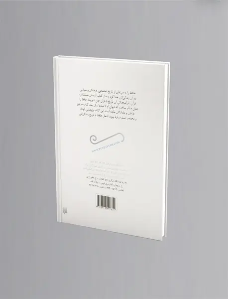 زندگی نامه و شرح 20 غزل حافظ