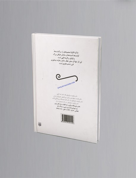 گزیده قصه های تذکره الاولیا