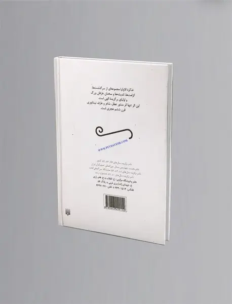 گزیده قصه های تذکره الاولیا