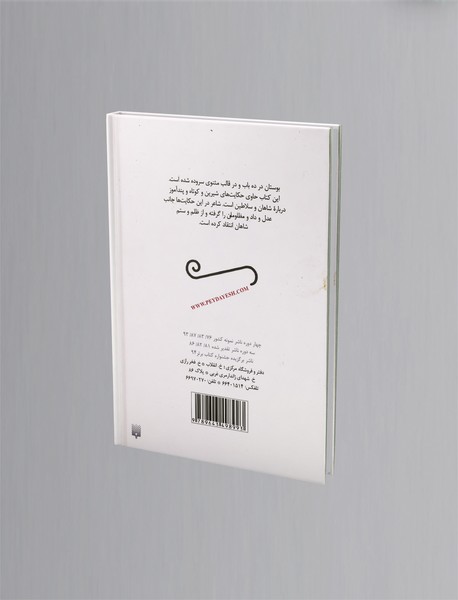 قصه های بوستان سعدی