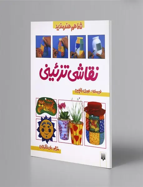 نقاشی تزئینی