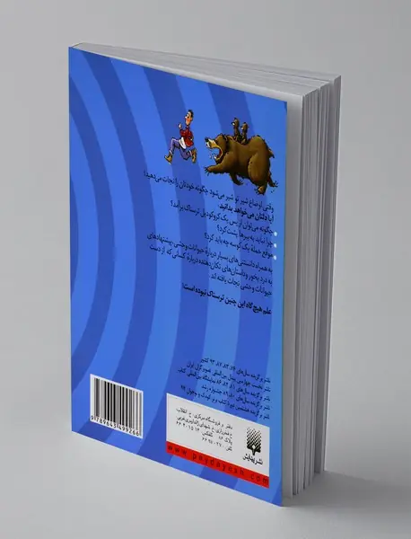 حیوانات وحشی