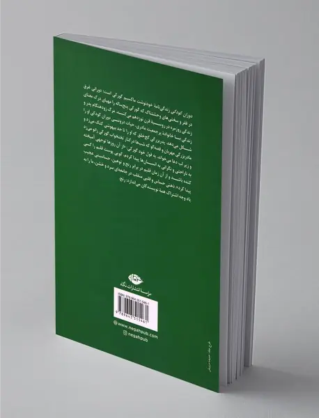 دوران کودکی