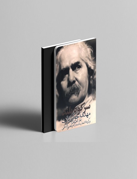 سر کوه بلند